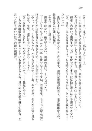 トリプル押しかけ許嫁 Page #282