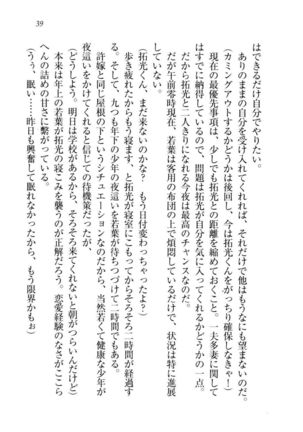 トリプル押しかけ許嫁 Page #41