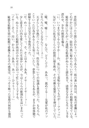 トリプル押しかけ許嫁 Page #101