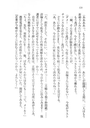 トリプル押しかけ許嫁 Page #122