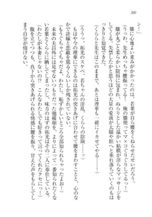トリプル押しかけ許嫁 Page #302