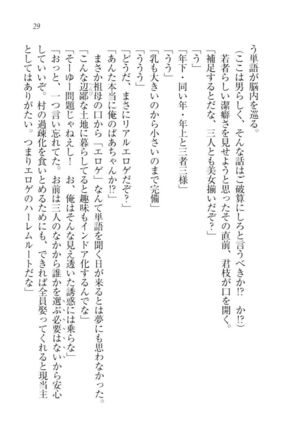 トリプル押しかけ許嫁 Page #31