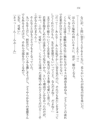 トリプル押しかけ許嫁 Page #158