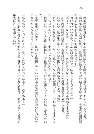 トリプル押しかけ許嫁 Page #284