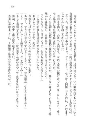 トリプル押しかけ許嫁 Page #131