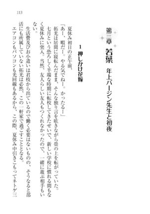 トリプル押しかけ許嫁 Page #115