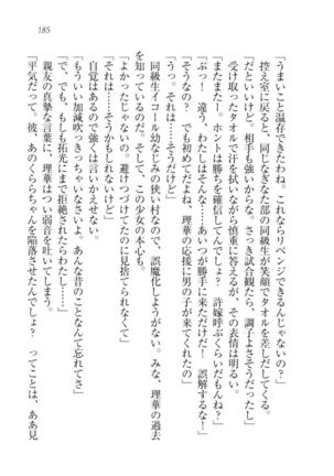 トリプル押しかけ許嫁 Page #187