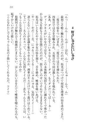 トリプル押しかけ許嫁 Page #215