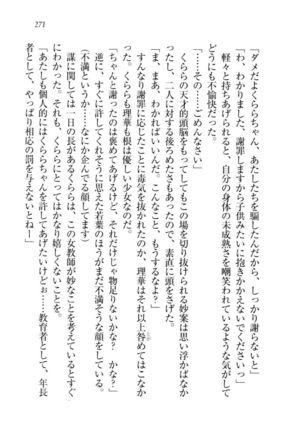 トリプル押しかけ許嫁 Page #273