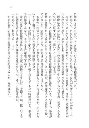トリプル押しかけ許嫁 Page #43