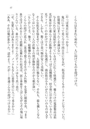 トリプル押しかけ許嫁 Page #63