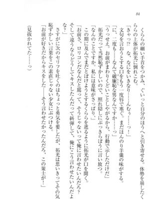 トリプル押しかけ許嫁 Page #86
