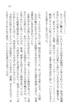 トリプル押しかけ許嫁 Page #281