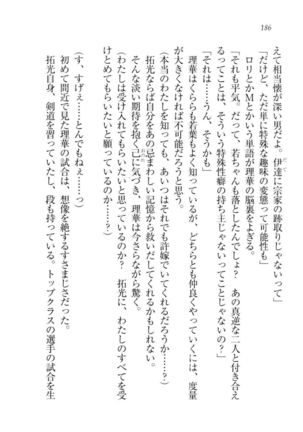 トリプル押しかけ許嫁 Page #188
