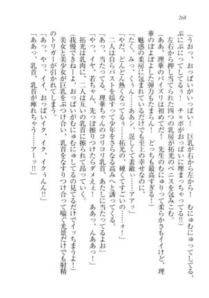 トリプル押しかけ許嫁 Page #270