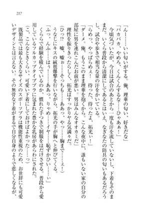 トリプル押しかけ許嫁 Page #219