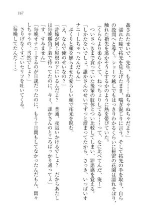 トリプル押しかけ許嫁 Page #169