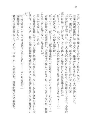 トリプル押しかけ許嫁 Page #34