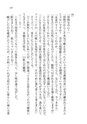 トリプル押しかけ許嫁 Page #251