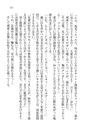 トリプル押しかけ許嫁 Page #315