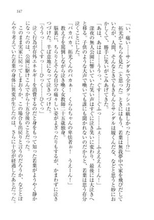 トリプル押しかけ許嫁 Page #149
