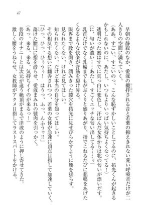 トリプル押しかけ許嫁 Page #49