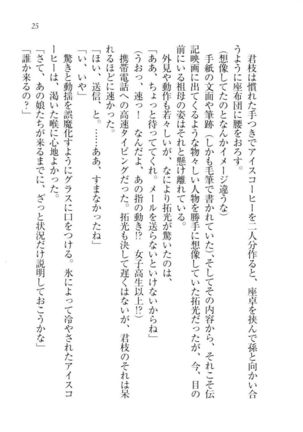トリプル押しかけ許嫁 Page #27