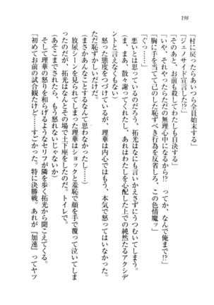 トリプル押しかけ許嫁 Page #200