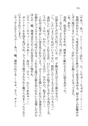 トリプル押しかけ許嫁 Page #218