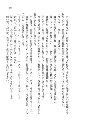 トリプル押しかけ許嫁 Page #217