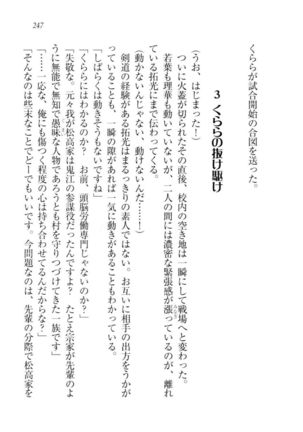 トリプル押しかけ許嫁 Page #249