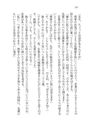トリプル押しかけ許嫁 Page #242