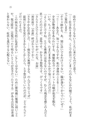 トリプル押しかけ許嫁 Page #17