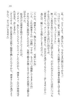 トリプル押しかけ許嫁 Page #295