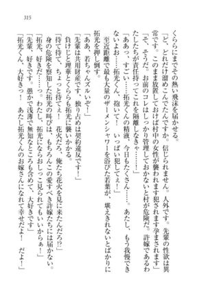 トリプル押しかけ許嫁 Page #317