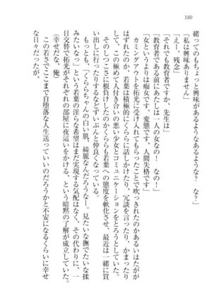 トリプル押しかけ許嫁 Page #182