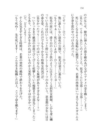 トリプル押しかけ許嫁 Page #156