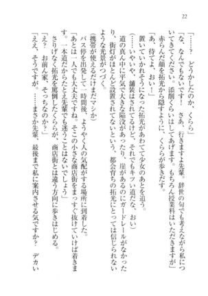 トリプル押しかけ許嫁 Page #24