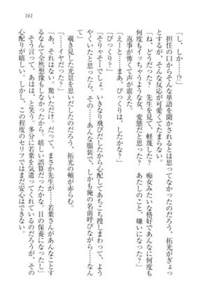 トリプル押しかけ許嫁 Page #163