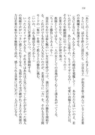 トリプル押しかけ許嫁 Page #140
