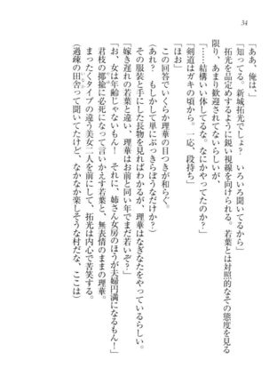 トリプル押しかけ許嫁 Page #36