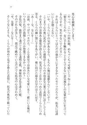 トリプル押しかけ許嫁 Page #79