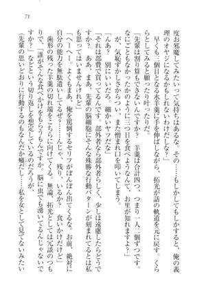 トリプル押しかけ許嫁 Page #73