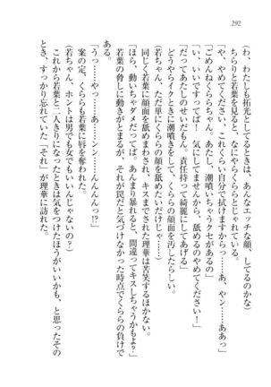 トリプル押しかけ許嫁 Page #294