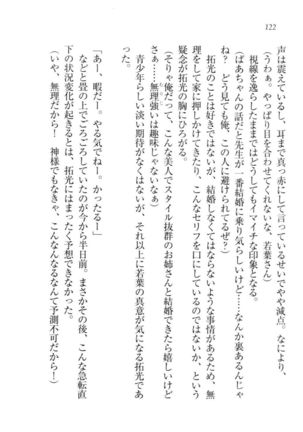 トリプル押しかけ許嫁 Page #124