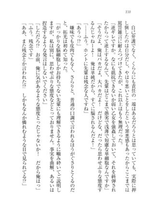 トリプル押しかけ許嫁 Page #112