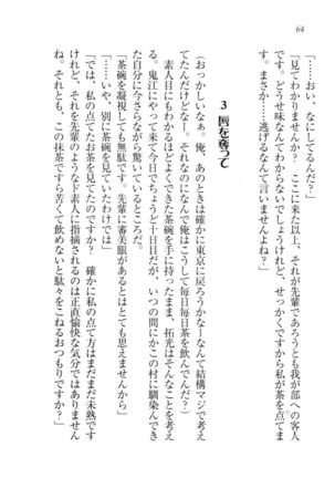 トリプル押しかけ許嫁 Page #66