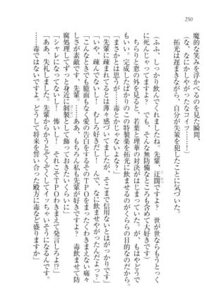トリプル押しかけ許嫁 Page #252