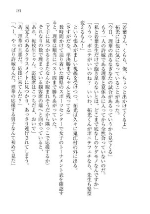 トリプル押しかけ許嫁 Page #183