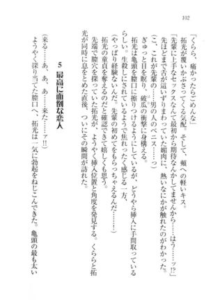 トリプル押しかけ許嫁 Page #104